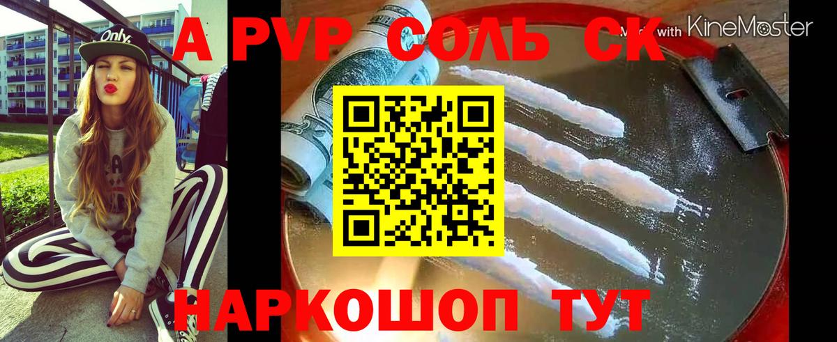 А ПВП  Вход с VPN  Alpha-PVP крисы CK  Ногинск  цена   A PVP СК КРИС 