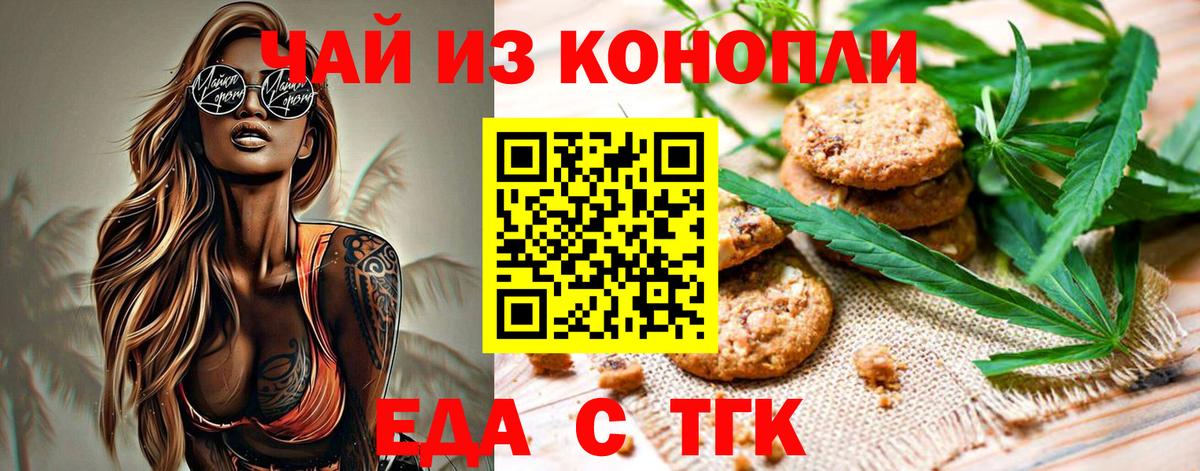 Еда ТГК конопля Ногинск