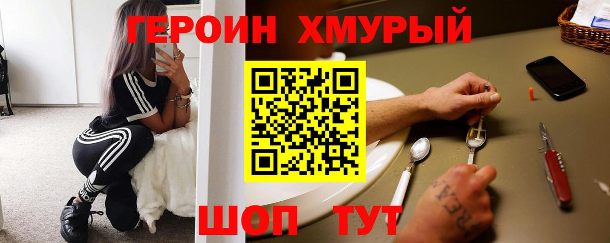 Ногинск  ГЕРОИН  Вход с VPN  ГЕРОИН герыч 