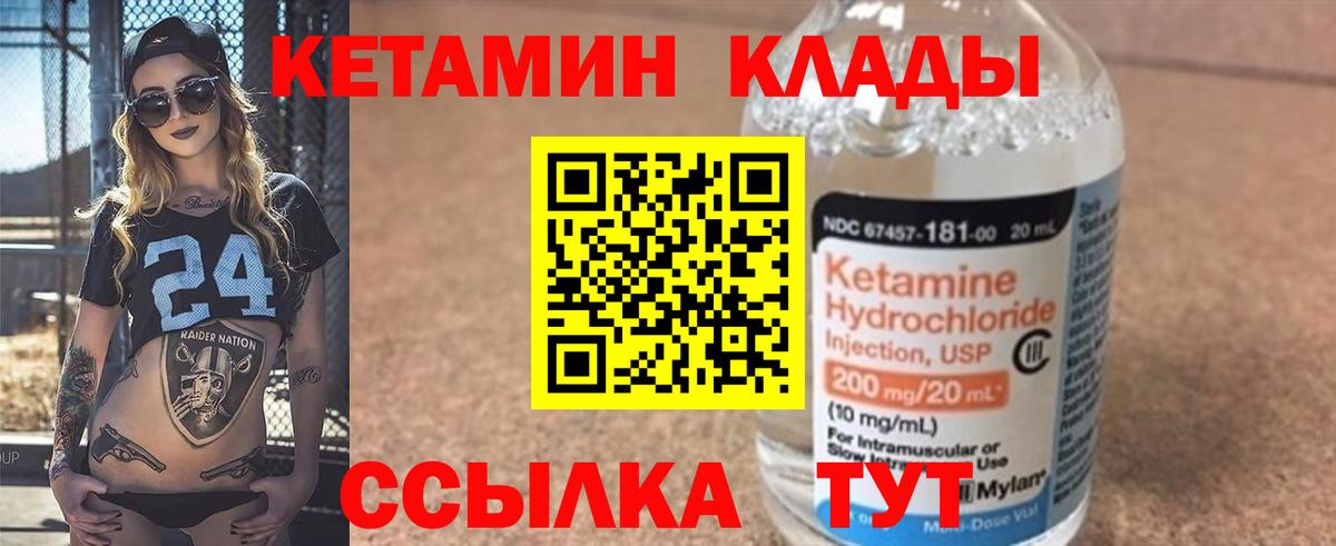 КЕТАМИН ketamine Ногинск