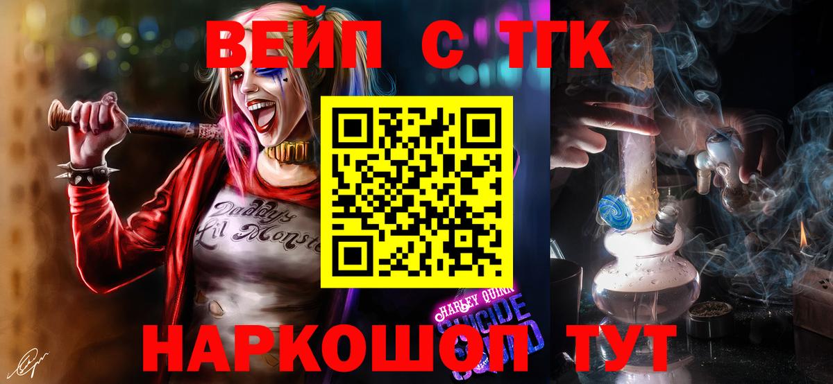 ТГК вейп  Вход с VPN  купить наркотики сайты  Ногинск 